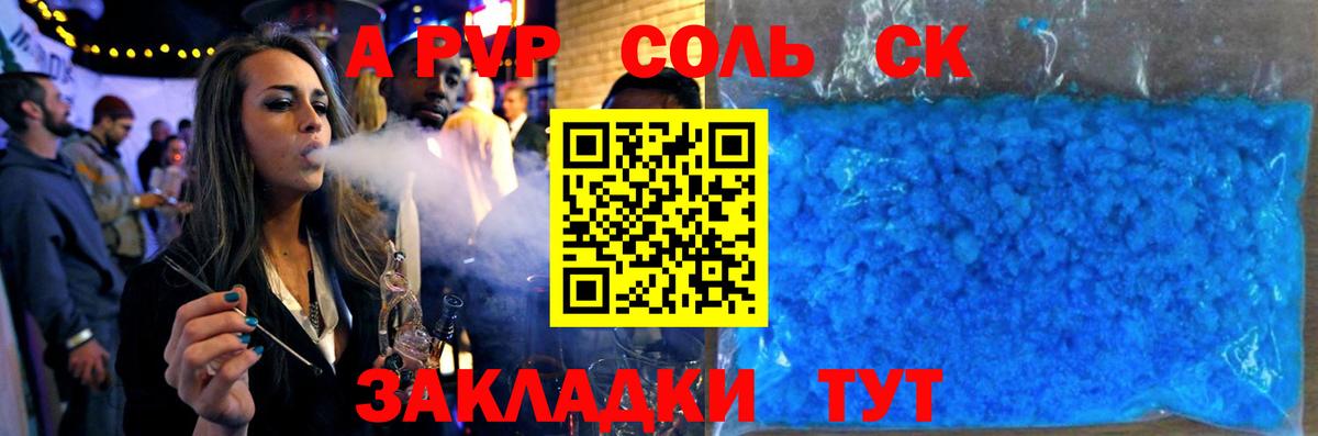 Снежинск  Alpha PVP Crystall  Вход с VPN  Alpha PVP СК КРИС  А ПВП VHQ 