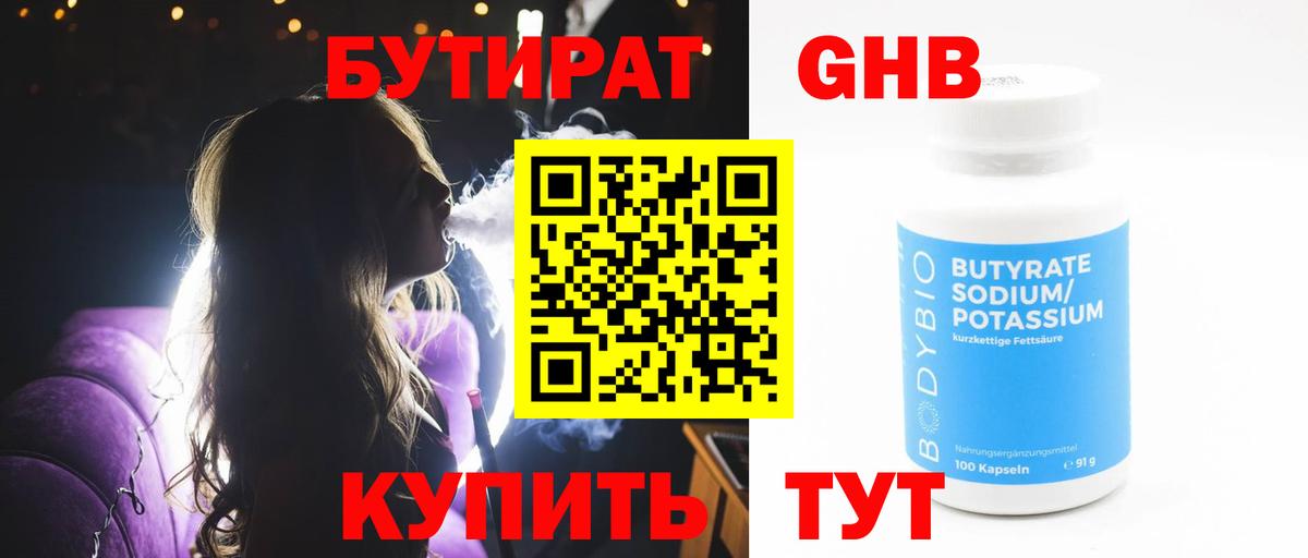 Бутират бутандиол Снежинск