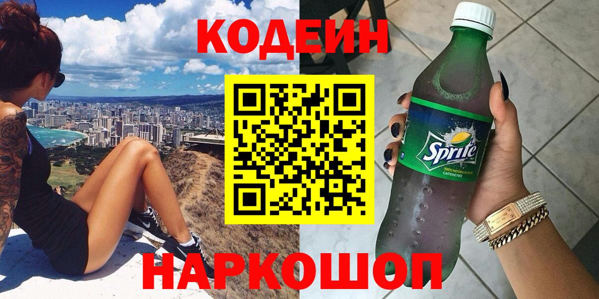 Codein Purple Drank  Вход с VPN  Снежинск 