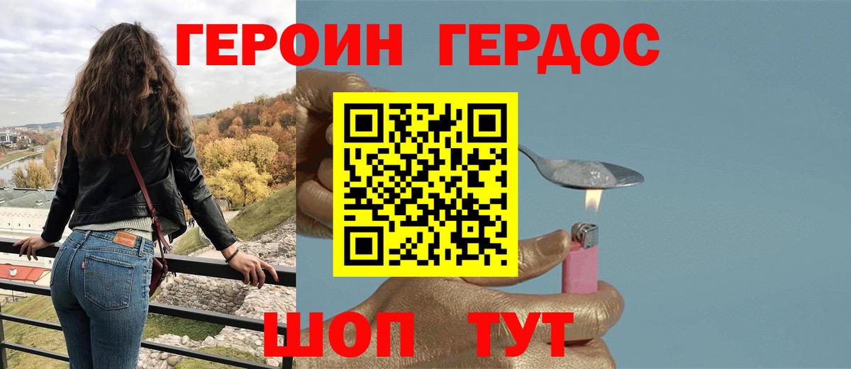 Героин хмурый Снежинск
