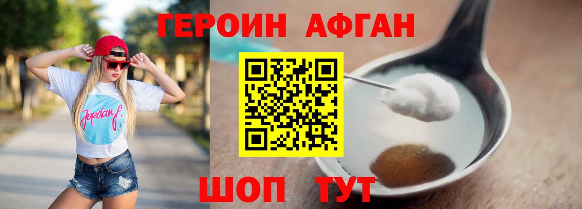 Героин  ГЕРОИН Афган  Вход с VPN  Снежинск 