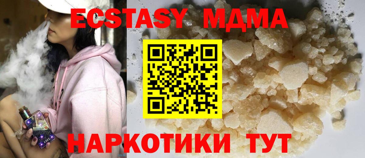 MDMA кристаллы Снежинск