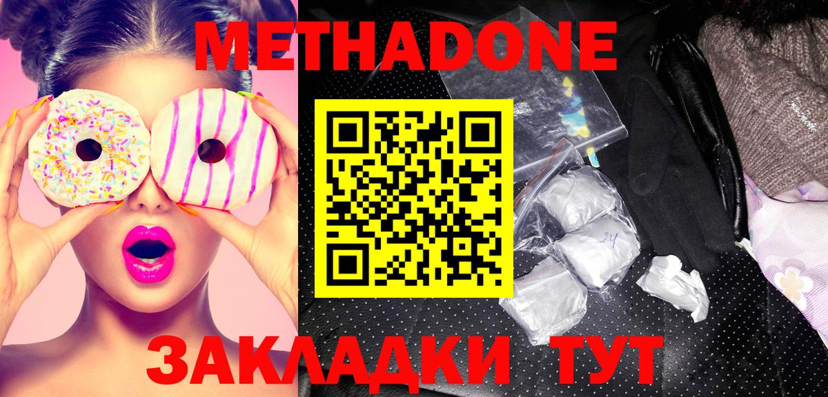 МЕТАДОН кристалл  МЕТАДОН белоснежный  Вход с VPN  Снежинск 