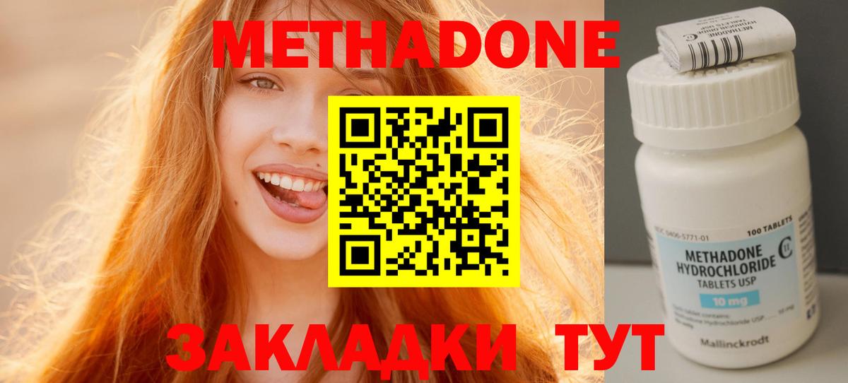 Метадон methadone Снежинск